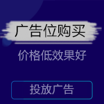 pc源码详情页面右侧图片广告、站保站广告位自助购买